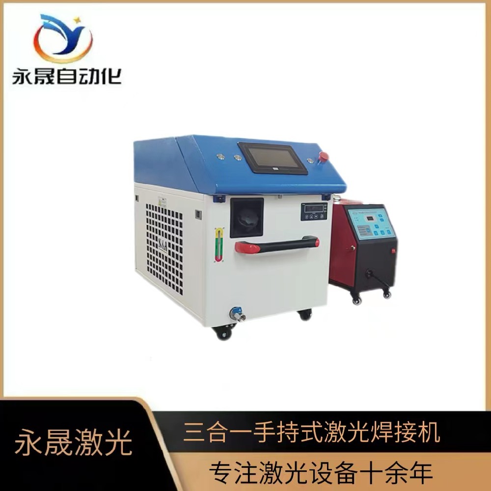 激光焊接機