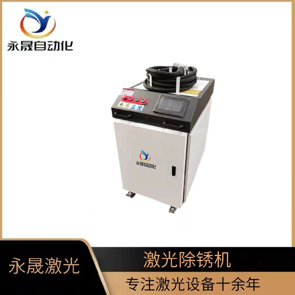 激光除銹機