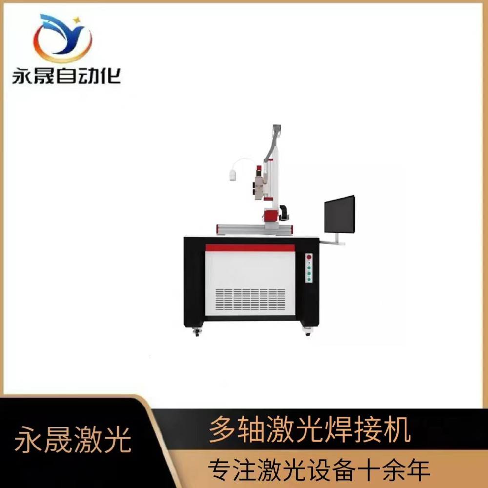 多軸激光焊接機