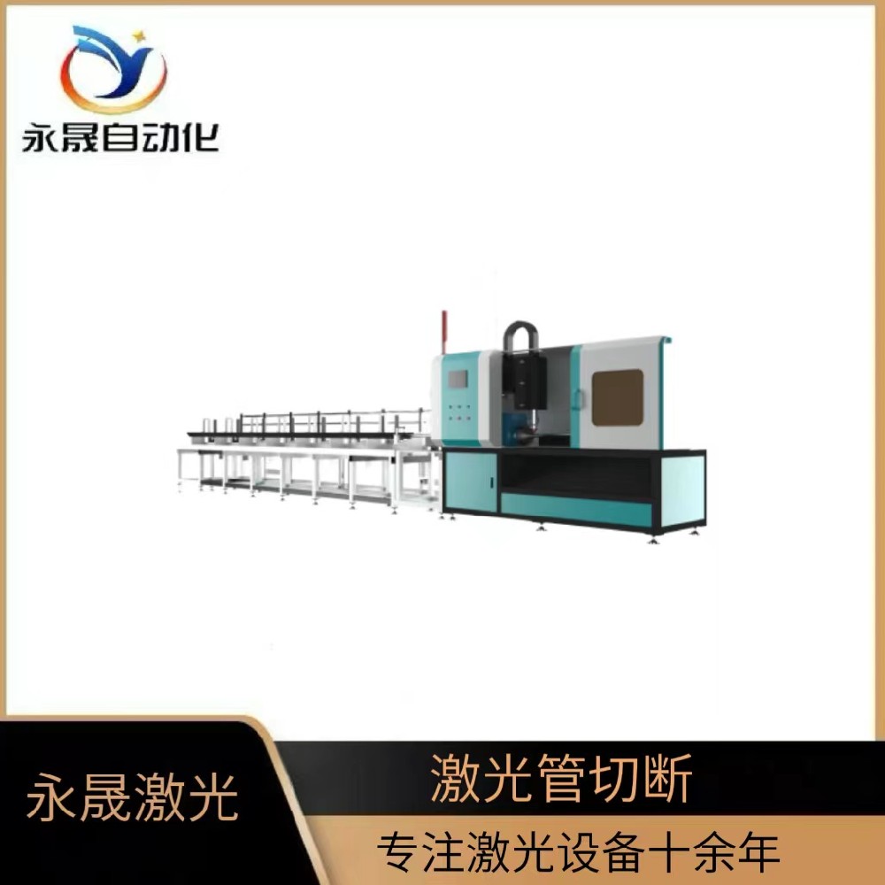 激光管切斷