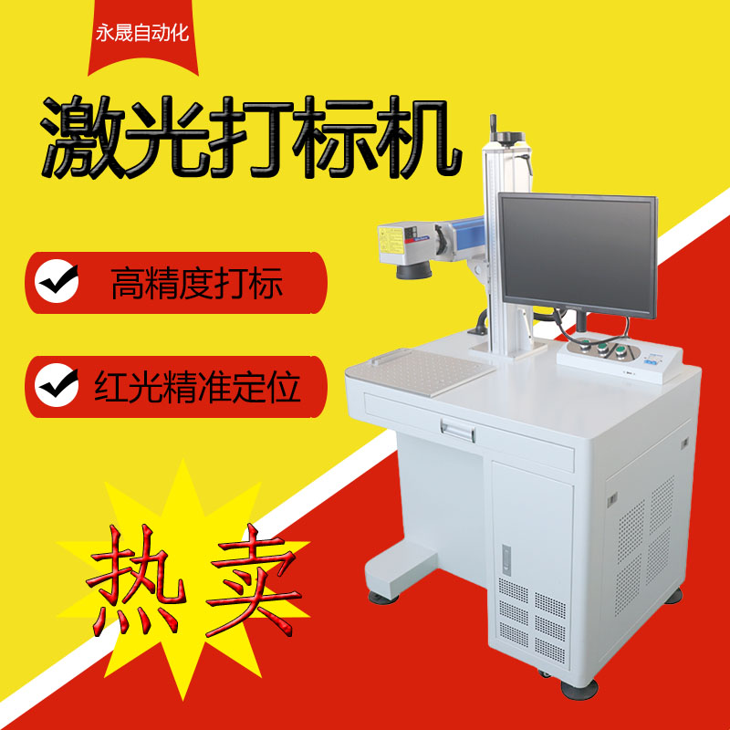 光纖激光打標機