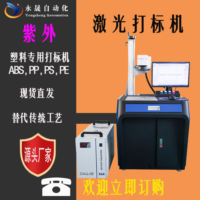 紫外激光打標機