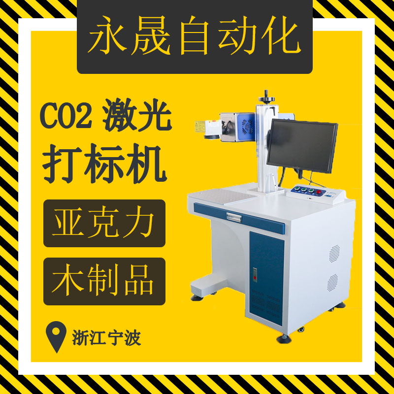CO2激光打標機